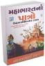 Mahabharatna Patro