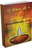 Shu Ishwar Che