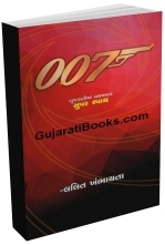 007 James Bond in Gujarati 007 James Bond in Gujarati