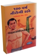 100 Varsh Nirogi raho  100 Varsh Nirogi raho