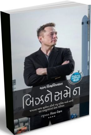 101 Vishwvikhiyat Businessmen Elon Musk