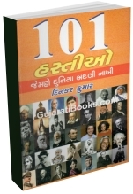 101 Hastio Jemane Duniya Badli Nakhi 101 Hastio Jemane Duniya Badli Nakhi