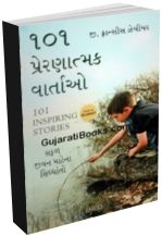 101 Prernathmak Vartao