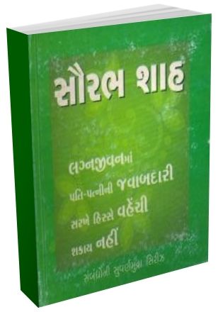 Lagnjivanma Pati-Patnini Javabdari Sarkhe Hisse Vahechi Sakay Na Lagnjivanma Pati-Patnini Javabdari Sarkhe Hisse Vahechi Sakay Na