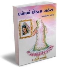 Darpanma Dodata Chehra Darpanma Dodata Chehra