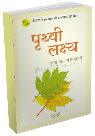 Pruthvi Lakshya Pruthvi Lakshya