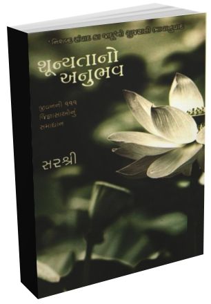 Shunyatano Anubhav Shunyatano Anubhav