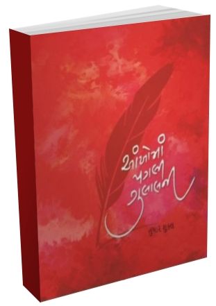 Aankhonma Pagli Gulalni