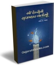 O Henryni Sadabahar Vartao O Henryni Sadabahar Vartao