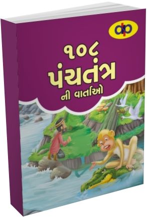 108 Panchatantra Ni Vartao 108 Panchatantra Ni Vartao