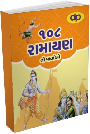 108 Ramayan Ni Vartao 108 Ramayan Ni Vartao