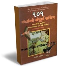101 Vartao Sampurna Sachitra 101 Vartao Sampurna Sachitra