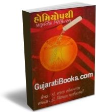 Homeopathy Prakrutik Chikitsa Homeopathy Prakrutik Chikitsa