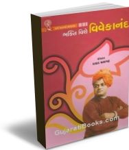 Bhakti Vishe Vivekanand