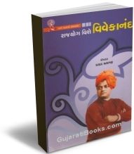 Rajyog Vishe Vivekanand