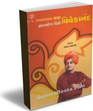 Gyanyog Vishe Vivekanand