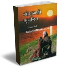 Sohamano Suryasth Sohamano Suryasth