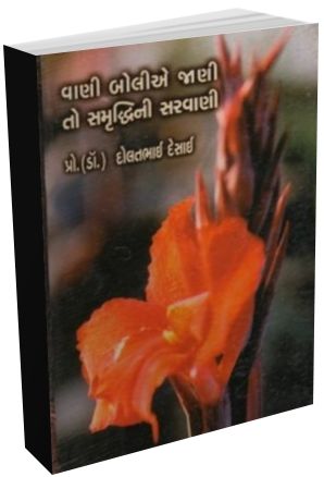 Vani Boli Jani To Samruddhini Sarvani Vani Boli Jani To Samruddhini Sarvani