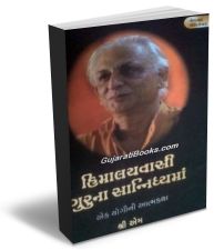 Himalyvasi Guruna Sanidhyama Himalyvasi Guruna Sanidhyama