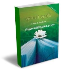 Shabdni Sugandh (Moticharo Part 7)