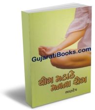 Yog Matade Man Na Rog