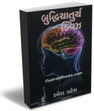 Buddhi Chaturya Quiz