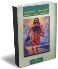 Gujarat Ma Nathpanthi Sadhna Ane Sahitya