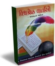 Vishwa Shresth Vartao