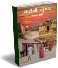 Matini Sugandh Matini Sugandh
