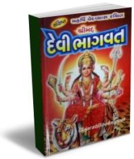 Sankshipt Shreemad Devi Bhagvat Sankshipt Shreemad Devi Bhagvat