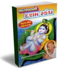 Bhagvat No Dasham Skandh (Shree Krishna Leela) Bhagvat No Dasham Skandh (Shree Krishna Leela)
