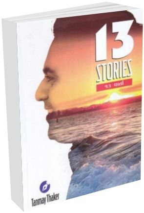 13 Stories In Gujarati