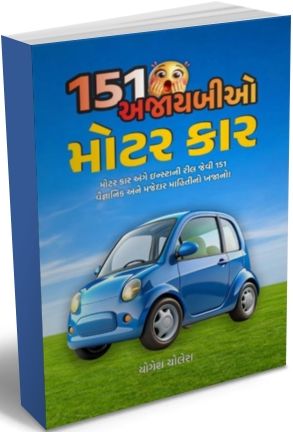 151 Ajaybio Motor Car