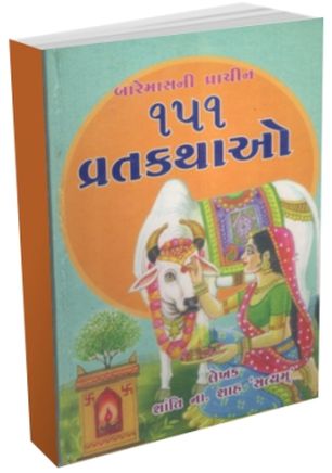 Bare Masni 151 Pavitra Vrat Kathao Bare Masni 151 Pavitra Vrat Kathao