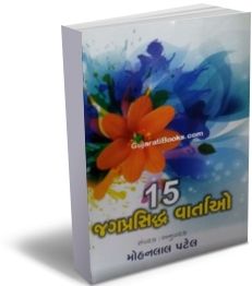 15 Jagprasiddh Vartao