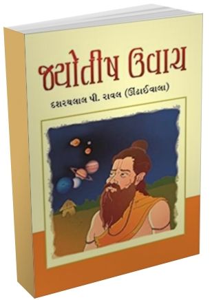 Jyotish Uvach Jyotish Uvach