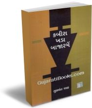 Kabira Khada Bajarmain Kabira Khada Bajarmain