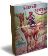 Kutchni Rasdhar Pt.1 - 5 Kutchni Rasdhar Pt.1 - 5