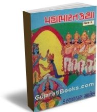 Mahabharat Katha Part 1 - 2 - 3
