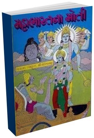 Mahabharat Na Moti