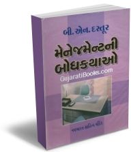 Managementni Bodhkathao