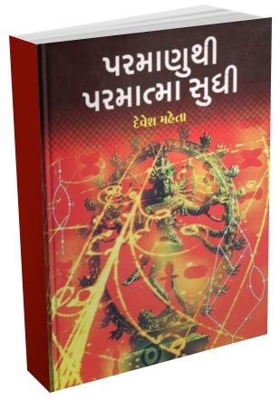 Parmanuthi Parmatma Sudhi