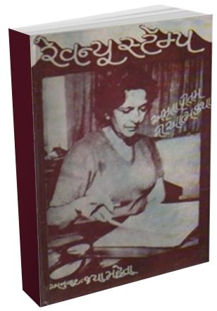 Revenue Stamp (Amruta Pritam)