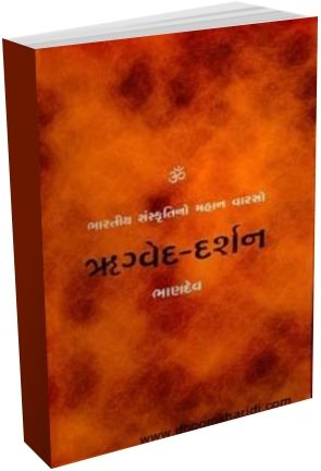 Rugved Darshan