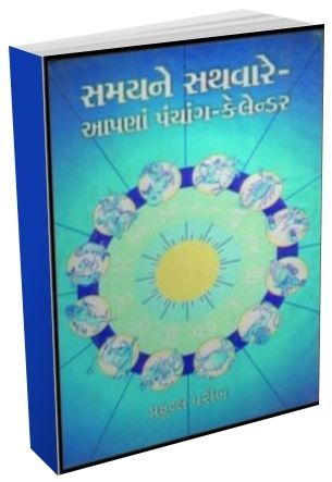 Samayne Sathvare - Apna Panchang Cal Calander