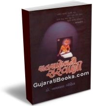 Sat Saheb Ni Sarvani