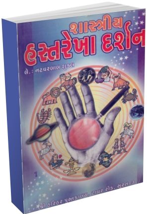 Shashtriya Hastarekha Darshan Shashtriya Hastarekha Darshan