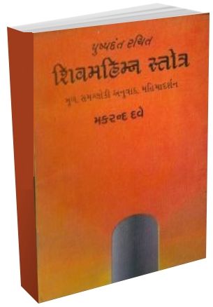 Shivmahiman Strot Shivmahiman Strot