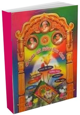 Shree Kanak Hari Vividh Vidhya Sangrah