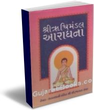 Shree Rushimandal - Aaradhana